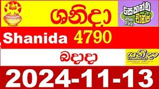 Shanida Today 4790 Result dlb Lottery 2024.11.13 ශනිදා 4790 වාසනාව #wasanawa අද ලොතරැයි ප්‍රතිඵල