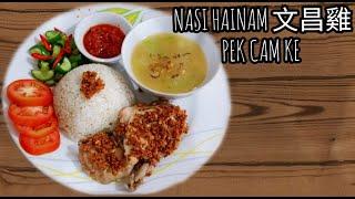 AYAM SUPER EMPUK DAN LEMBUT : Resep Nasi Hainam Pek Cam Ke