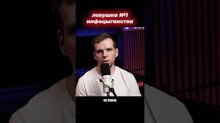Ловушка инфоцыган №1 #психолог #психотерапевт #психология #консультация #инфоцыгане #саморазвитие