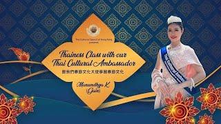 Introduction to TCCHK Cultural Ambassador  Gain