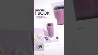 6월이 제철인 #복분자 로 피로 회복 단백질 쉐이크#진저복분자티쉐이크 레시피