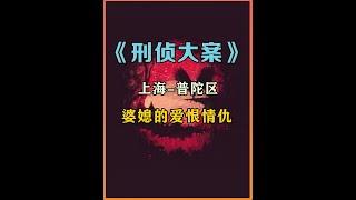 上海一刑警刷抖音时，意外破获跨越31年前的悬案#真实案件记录 #案件解说 #真实案件 #不可思议