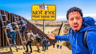 አሜሪካ የሚገባበት አደገኛው ድንበር ሄድኩ Abel Birhanu Travel to US Mexico Border