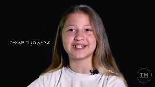 Захарченко Дарья, 10 лет