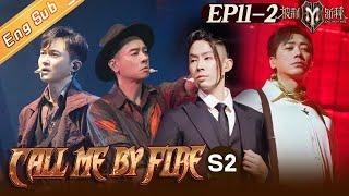 [ENG SUB]“Call Me By Fire S2 披荆斩棘2”EP11-2:The performances of Jordan and Chilam are too shocking!