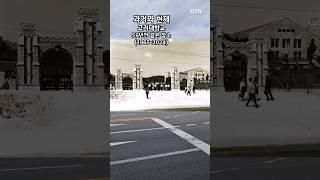 59년전 고려대 정문 (과거와 현재) #과거와현재 #thenandnow