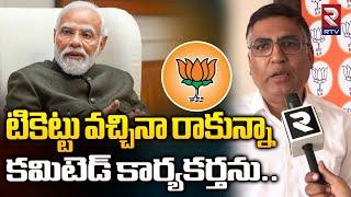 నేను కమిటెడ్ కార్యకర్తను.. | BJP Leader Vinod Rao Face To Face over Loksabha Elections 2024 | RTV