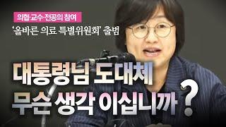 [생방송 다시보기] 대한의사협회 현안브리핑