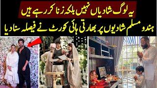 Hindu Muslim Marriages Trend | The Hidden Truth Exposed | Urdu / Hindi