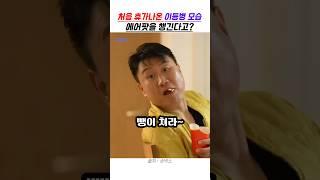처음 휴가 나온 이등병 모습