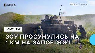 Українські військові просунулись на один кілометр на півдні Запорізької області | Новини