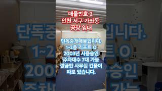 인천서구 공장임대 가좌동 공장임대