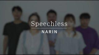 Narin Official l Aladdin OST - Speechless
