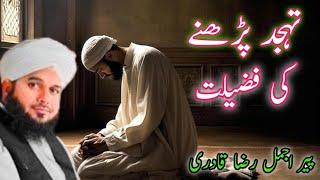 Tahajjud Ki Fazilat Tahajjud Ki Taqat |Ajmal raza qadri|by muhammad ajmal 308|#ajmalrazaqadri #byan