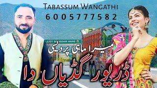 Driver Gadiyan Da || Pahari Song || Gojri Pahari Song || Dogri Song || Tabassum Wangathi