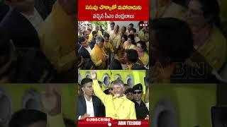 పసుపు చొక్కాతో మహానాడుకు వచ్చిన సీఎం చంద్రబాబు | #cmchandrababu #tdp #mahanadu2025 | ABN