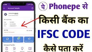 Phonepe ifsc code kaise pata kare | Phonepe se ifsc code kaise nikale 2022