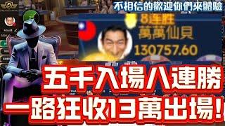 【DG百家樂】小資族救星萬應公!! 打法連勝帶你飛上好幾十萬!!! 百家樂 #遊戲 #百家公式 #澳門 #致富密碼 #ATG #dg #rsg #德州撲克