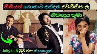 නීතිය කියන්නෙත් විහිළුවක්ද? නැත්තන්... Movie Review Sinhala dubbed Educational Story |C Puter 2022