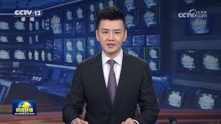 《新闻联播》 2024-11-09