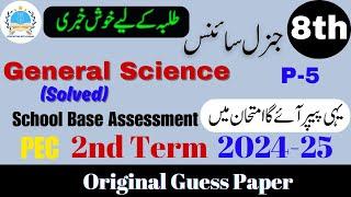 Science Class 8th Guess Paper V 5 | SBA 2nd Term Exam 2024-25 #2ndterm #science8 @fahad79309