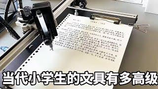 当代小学生的文具究竟有多高级？！全自动抄写机器，再也不用为了抄书而发愁了！【谭井同学】