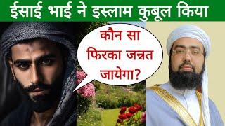Christian Bhai ne Islam qubool kiya pucha kaun sa firqa Jannati hai? Mufti Yasir Nadeem al Wajidi