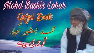 Mohd Bashir Lohar ||Gojri Bait ||New Gojri Song ||محمد بشیر لوہار  گوجری بیت