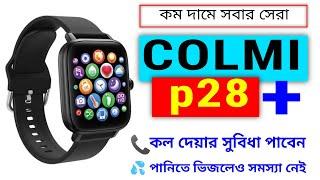 best smartwatch 2022 under 2000 ||Colmi p28 Plus