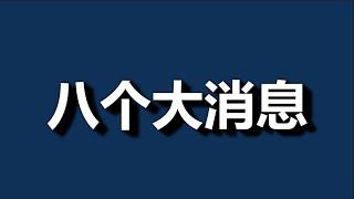 台湾，要一飞冲天了