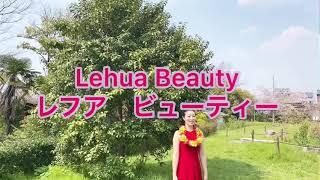 Lehua Beauty レフアビューティー