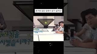 콧구멍 같은 집에서 살기 싫어여!
