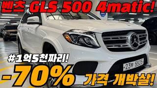 어디가서 기죽지 않을 만한 #벤츠 대형 SUV! 가격 개박살났댜! 감가만 -1억1천만원!
