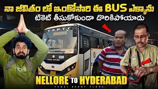 నా జీవితంలో ఇంకోసారి ఈ Bus ఎక్కాను| Nellore to Hyderabad TGSRTC |Bus Ticket తీస్కోలేదు దొరికిపోయాడు