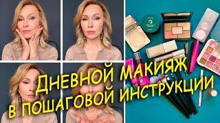 Дневной макияж. Как сделать его более стойким. Пошаговые инструкции.