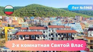 Купить квартиру в Святом Власе в новом комплексе у моря.