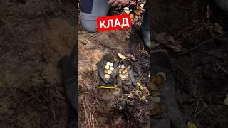 КЛАД #клад