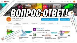 ВОПРОС ОТВЕТ! ПОЧЕМУ РЕШИЛ СТАТЬ ЮТУБЕРОМ?