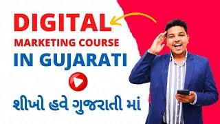 Best Digital Marketing Course In Gujarati | Advance Digital Marketing Course in Gujarat