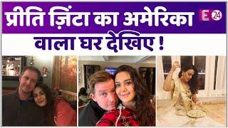 46 साल की हुईं बॉलीवुड की डिंपल गर्ल Preity Zinta, अमेरिका के लॉस एंजेलिस में हैं उनका आलीशान घर