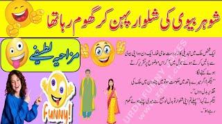 funny status for|urdu funny jokes|urdu funny latify|aj ke funny lateefay|lateefay