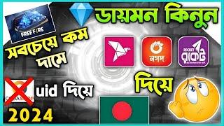 কমদামে ফ্রি ফায়ার ডাইমোন্ড টপআপ | Free Fire Diamond Topup Best App | Free Fire Topup