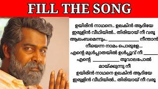 Guess the lyrics|Malayalam song|Guess the song|Fill the song with correct lyric|Fill the song|part47