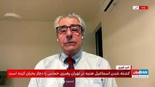 تبعات کشته‌شدن اسماعیل هنیه در تهران برای جمهوری اسلامی