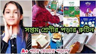 ৭ম শ্রেণির শিক্ষার্থীদের জন্য ডেইলি পড়ার রুটিন | পড়াশোনার টিপস | Study Routine for Class 7 Students