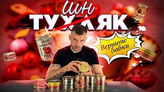 Обзор Тушенки/ Выбираем Лучшую Тушенку/Говядина Тушеная/ ГОСТ