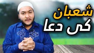 Rajab Shaban Ramzan Ki Dua | Dua for Rajab Shaban & Ramadan | blessings and safely reach ramadan