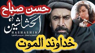 حسن صباح و افسانه حشاشین | خداوند الموت - نگاهی به رازهای تاریخی یک فرقه مرموز