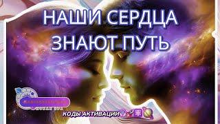 13 ОТНОШЕНИЯ. ЛЮБОВЬ. КОДЫ АКТИВАЦИИ. 🪐🩵 #квантовоесознание #sirius #ra  #аффирмации