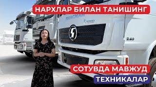 Юк машиналар НАРХЛАРИ Тошкент Сергели | China Motors #chinamotors #narxlari #howo #shacman